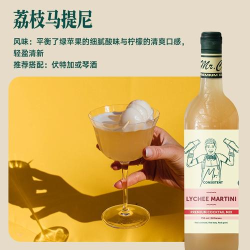 mrconsistent荷醉庭无酒精鸡尾酒饮料荔枝马提尼调酒澳洲进口正品